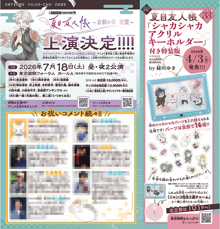 「夏目友人帳」最新ニュースまとめ