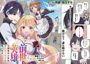 「前世、英雄。2回目の人生は遊びまくろうと思います。」試し読み（2/8）