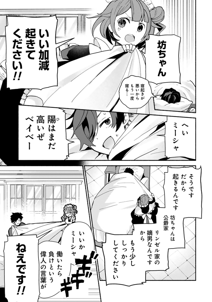 「前世、英雄。2回目の人生は遊びまくろうと思います。」試し読み（3/8）