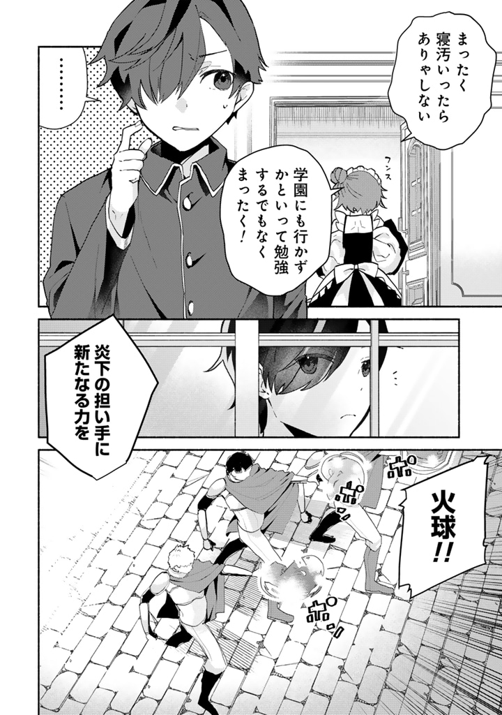 「前世、英雄。2回目の人生は遊びまくろうと思います。」試し読み（4/8）