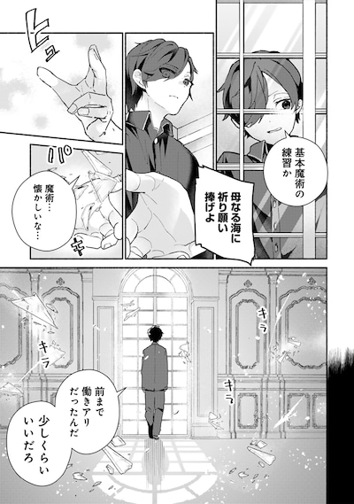 「前世、英雄。2回目の人生は遊びまくろうと思います。」試し読み（5/8）