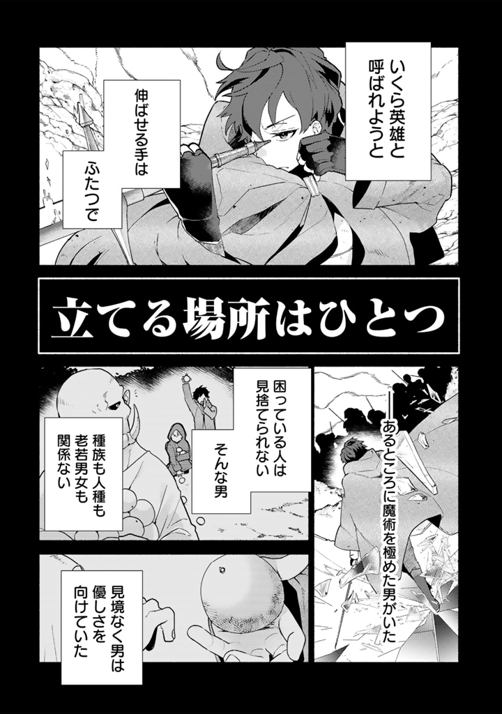 「前世、英雄。2回目の人生は遊びまくろうと思います。」試し読み（6/8）