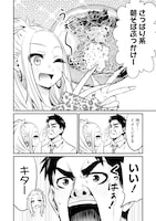 「そばギャルとおじさん」2巻試し読み