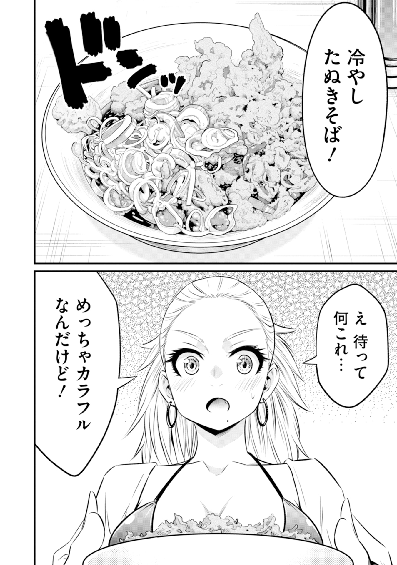 「そばギャルとおじさん」2巻試し読み