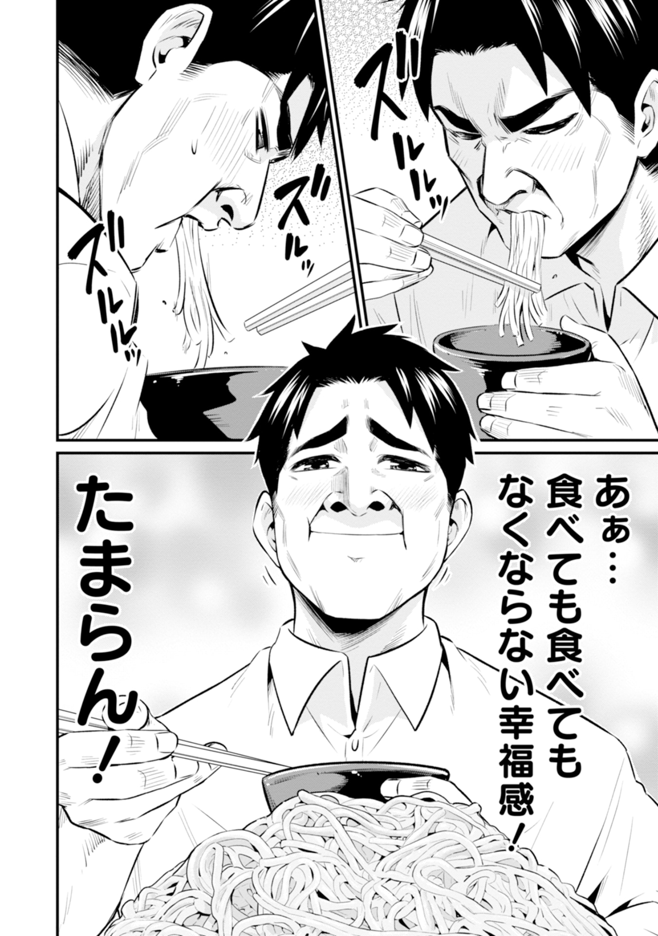 「そばギャルとおじさん」2巻試し読み