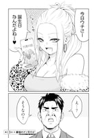 「そばギャルとおじさん」2巻試し読み