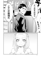 「そばギャルとおじさん」2巻試し読み