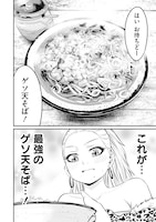 「そばギャルとおじさん」2巻試し読み