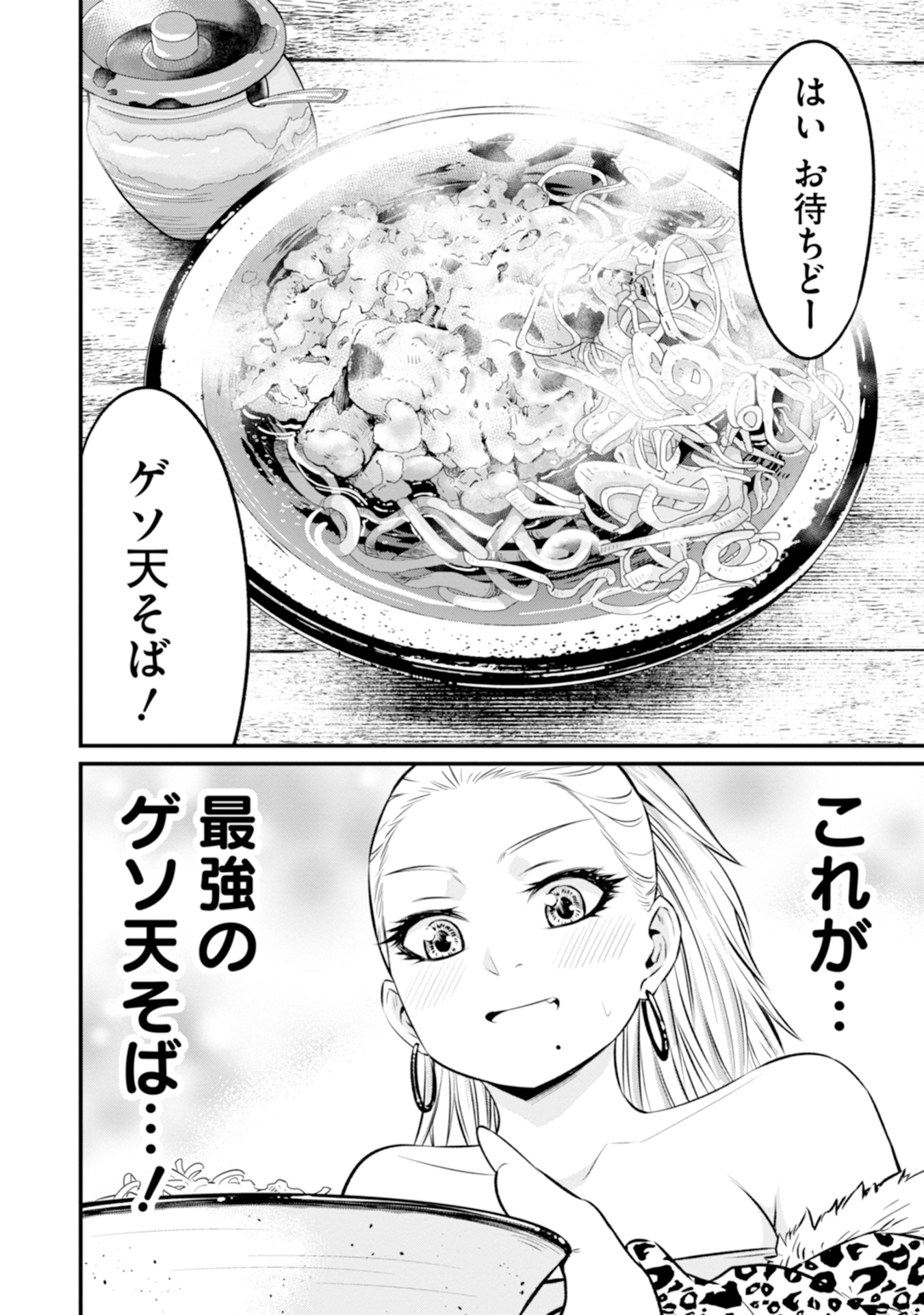 「そばギャルとおじさん」2巻試し読み