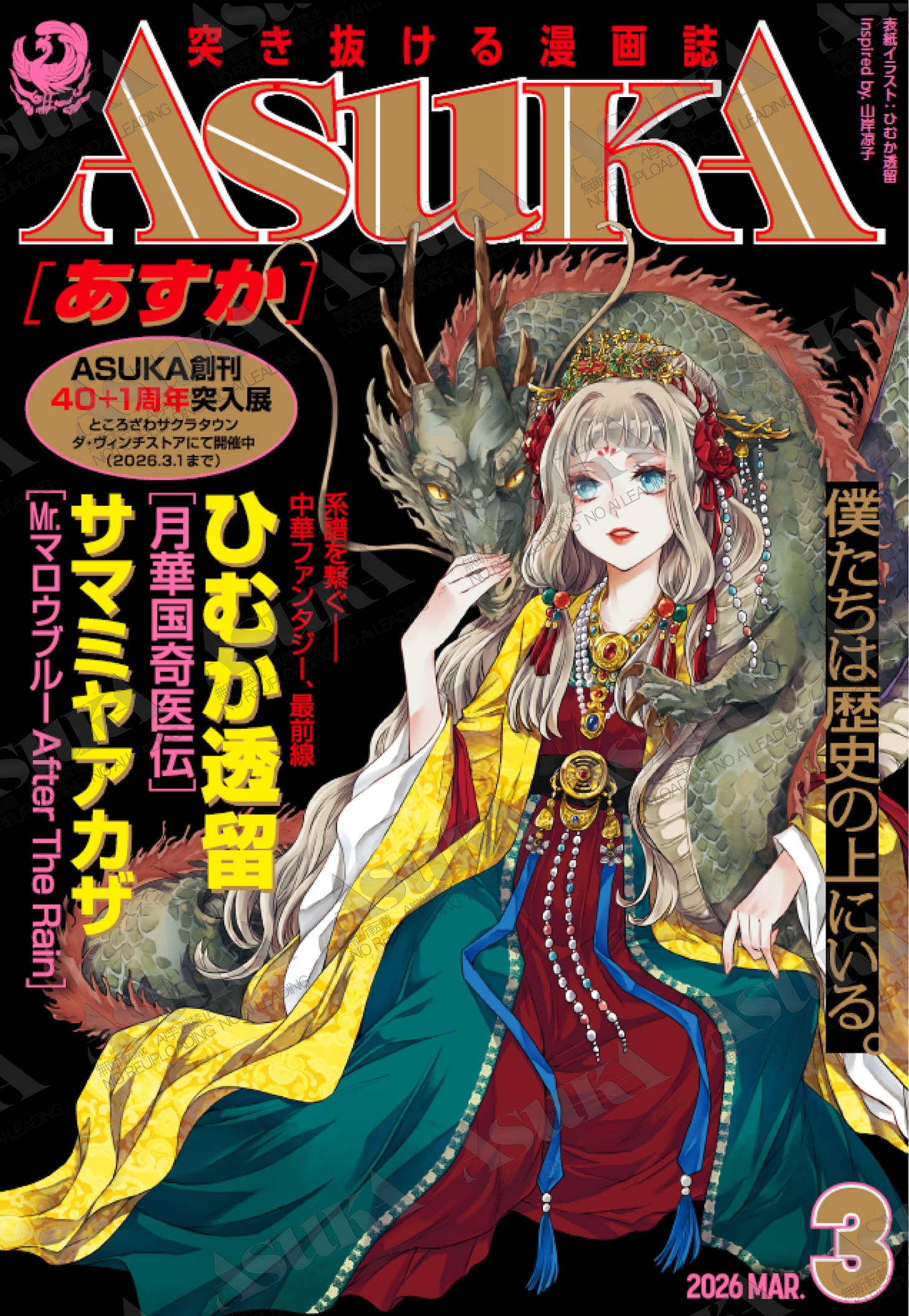 ASUKA3月号