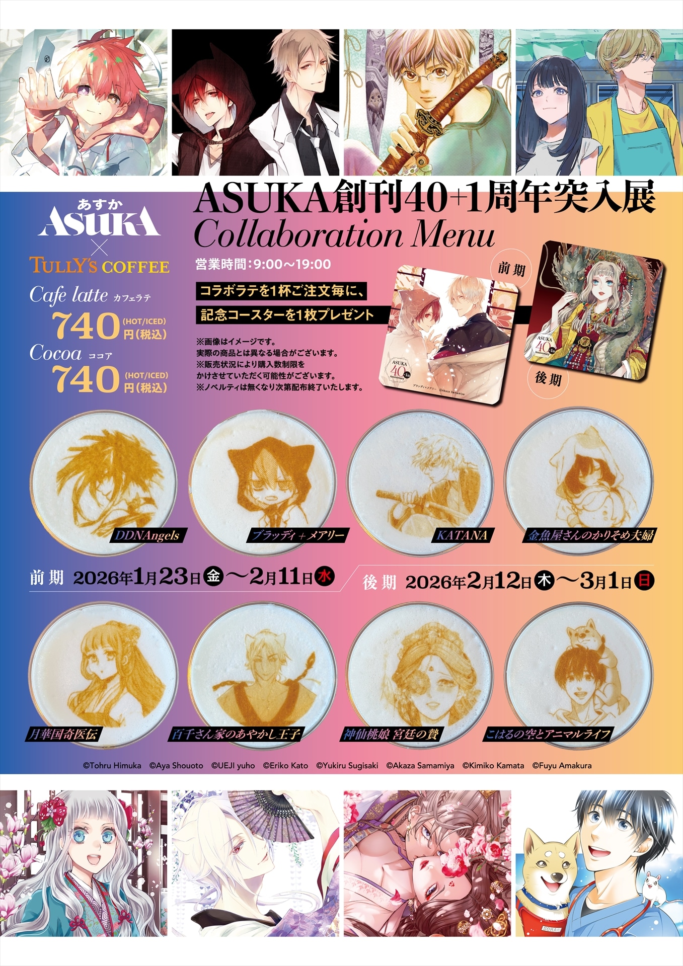 コラボラテアート