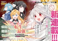 「病弱少女、転生して健康な肉体（最強）を手に入れる ～友達が欲しくて魔境から旅立ったのですが、どうやら私の魔法は少しおかしいようです!?～」試し読み（2/8）