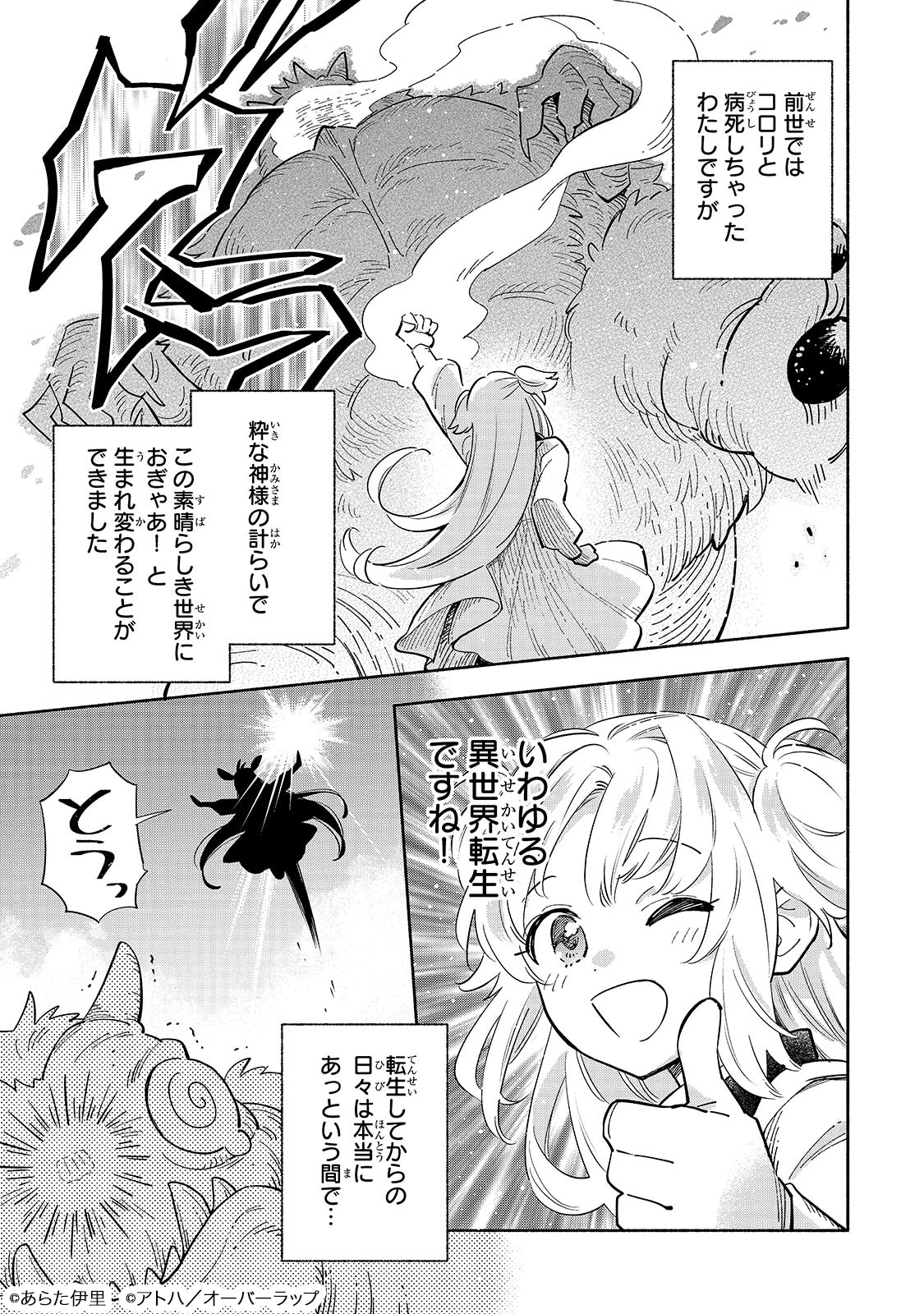 「病弱少女、転生して健康な肉体（最強）を手に入れる ～友達が欲しくて魔境から旅立ったのですが、どうやら私の魔法は少しおかしいようです!?～」試し読み（3/8）