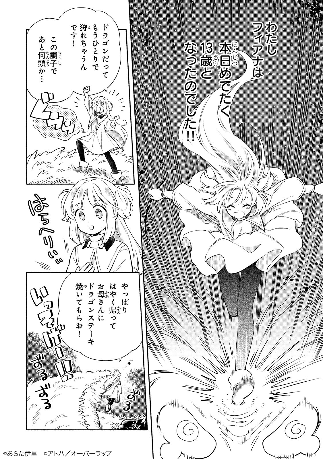 「病弱少女、転生して健康な肉体（最強）を手に入れる ～友達が欲しくて魔境から旅立ったのですが、どうやら私の魔法は少しおかしいようです!?～」試し読み（4/8）