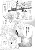 「病弱少女、転生して健康な肉体（最強）を手に入れる ～友達が欲しくて魔境から旅立ったのですが、どうやら私の魔法は少しおかしいようです!?～」試し読み（5/8）