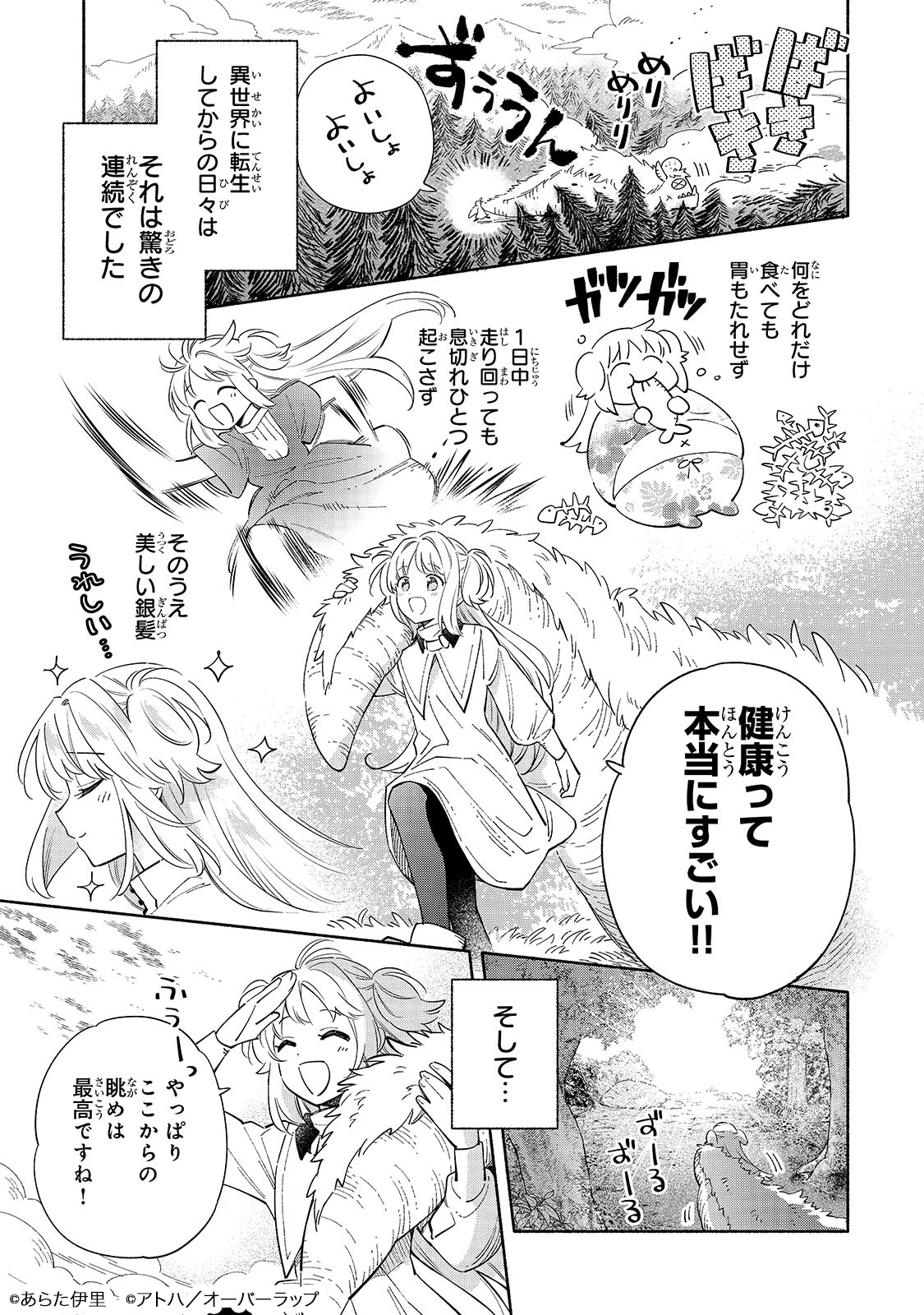 「病弱少女、転生して健康な肉体（最強）を手に入れる ～友達が欲しくて魔境から旅立ったのですが、どうやら私の魔法は少しおかしいようです!?～」試し読み（5/8）