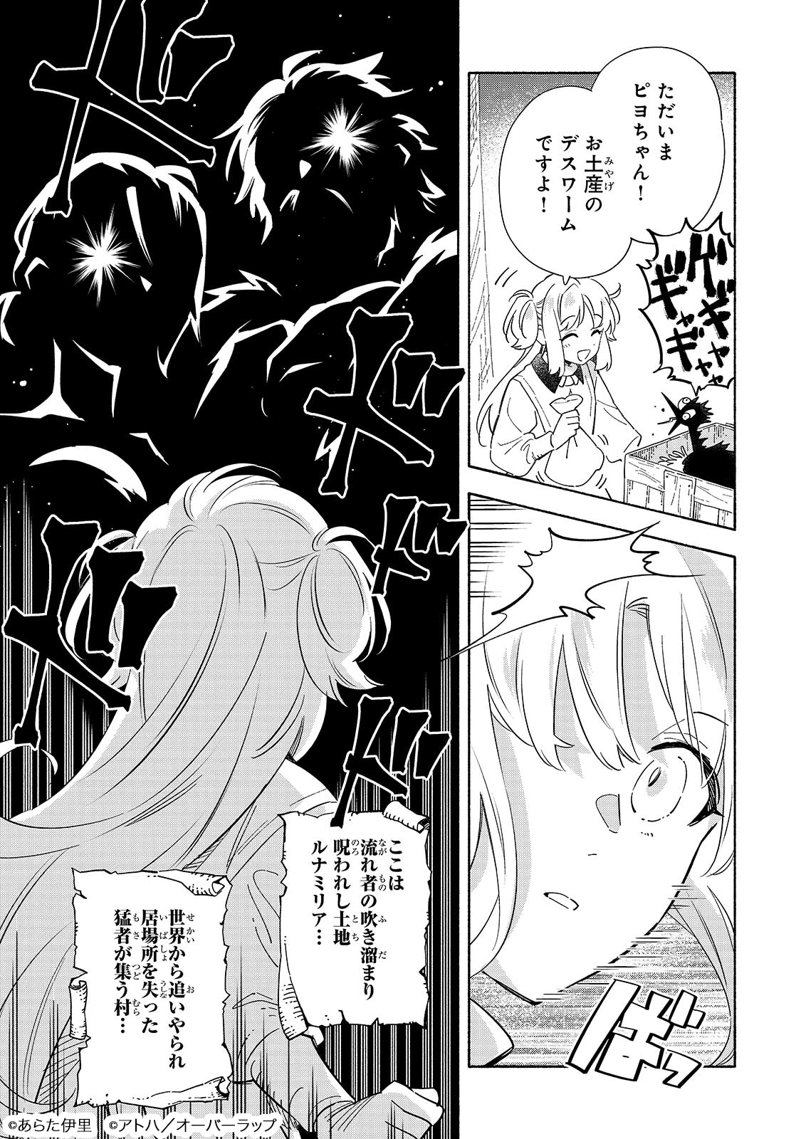 「病弱少女、転生して健康な肉体（最強）を手に入れる ～友達が欲しくて魔境から旅立ったのですが、どうやら私の魔法は少しおかしいようです!?～」試し読み（7/8）