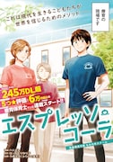 「エスプレッソ・コーラ～児童発達支援ももの木スクール～」より