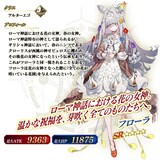 フローラ（CV：井上ほの花）