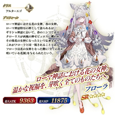 フローラ（CV：井上ほの花）