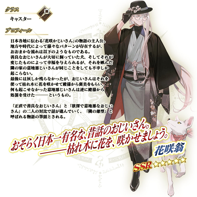 「FGO」石田彰が声を演じる花咲翁が新登場、デザインは「衛宮ごはん」のTAa