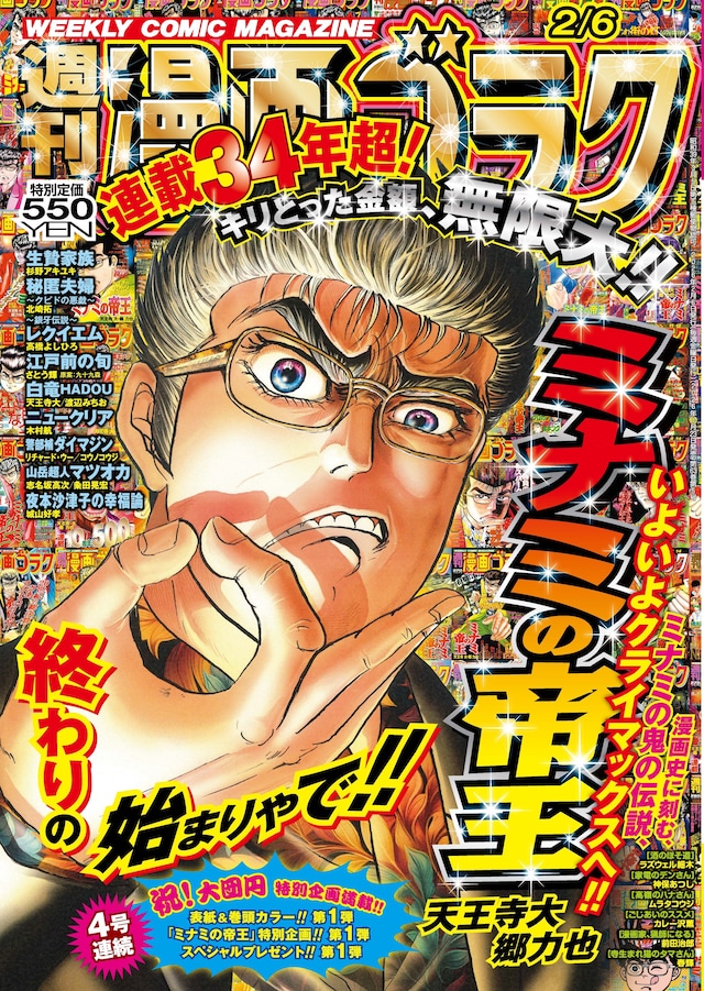 週刊漫画ゴラク2月6日号