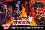 「平野耕太★大博覧會」事後通販の告知バナー