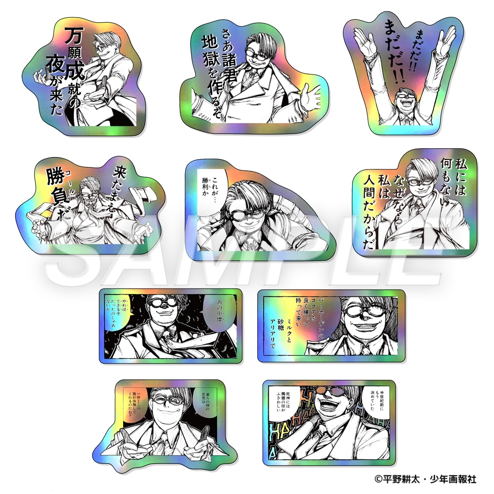 「平野耕太★大博覧會 HELLSING 少佐の名台詞スマホシール（オーロラホログラム）」