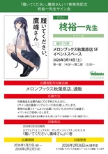 柊裕一のサイン会概要