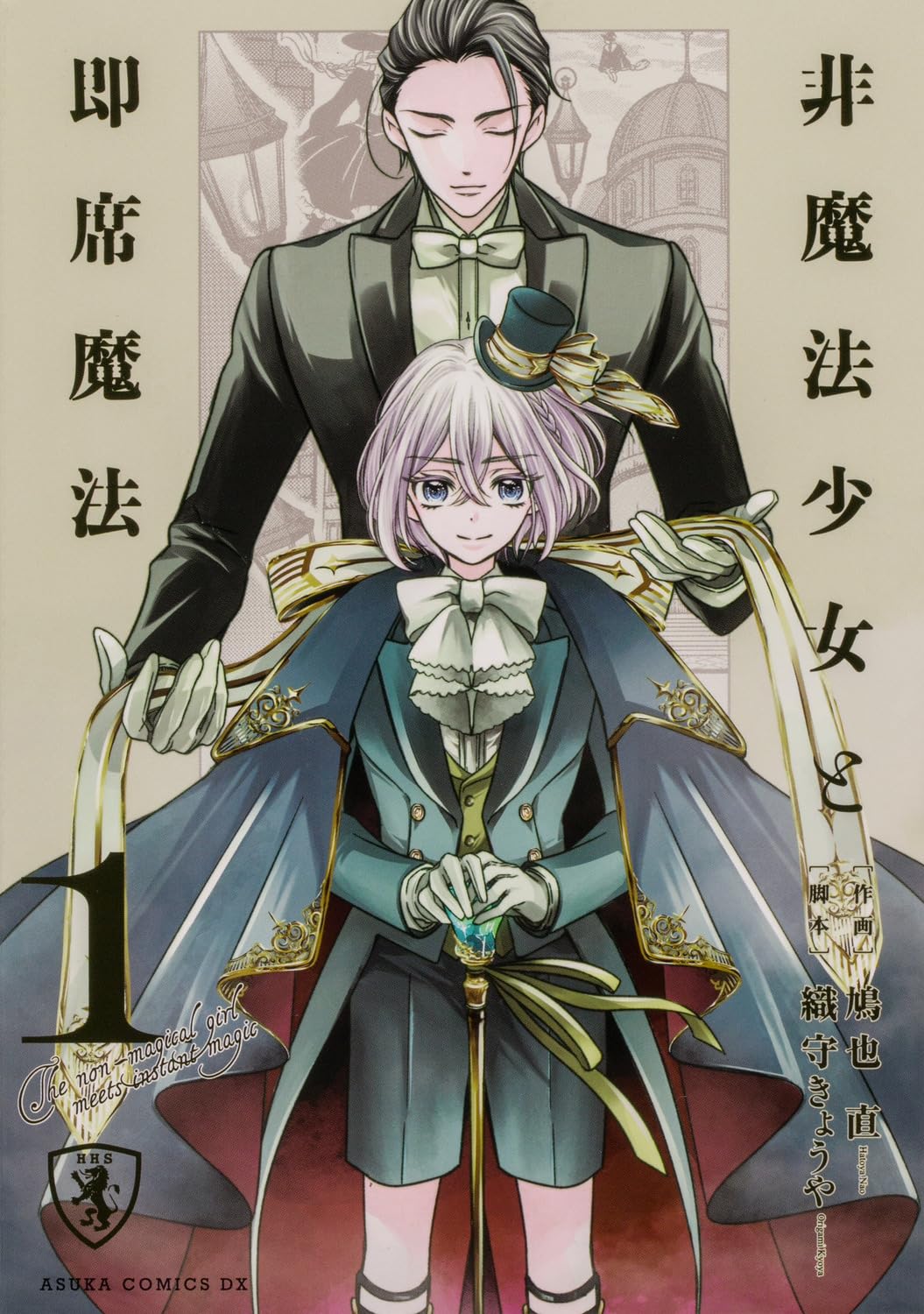 小説家・織守きょうや脚本 違法魔法事件の謎に立ち向かう「非魔法少女