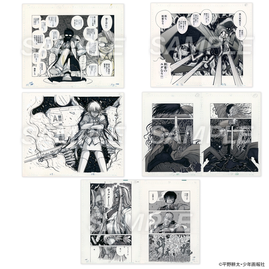 「平野耕太★大博覧會 HELLSING 複製原稿」