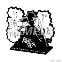 「平野耕太★大博覧會 ドリフターズ 黒アクリルスタンド 島津豊久」