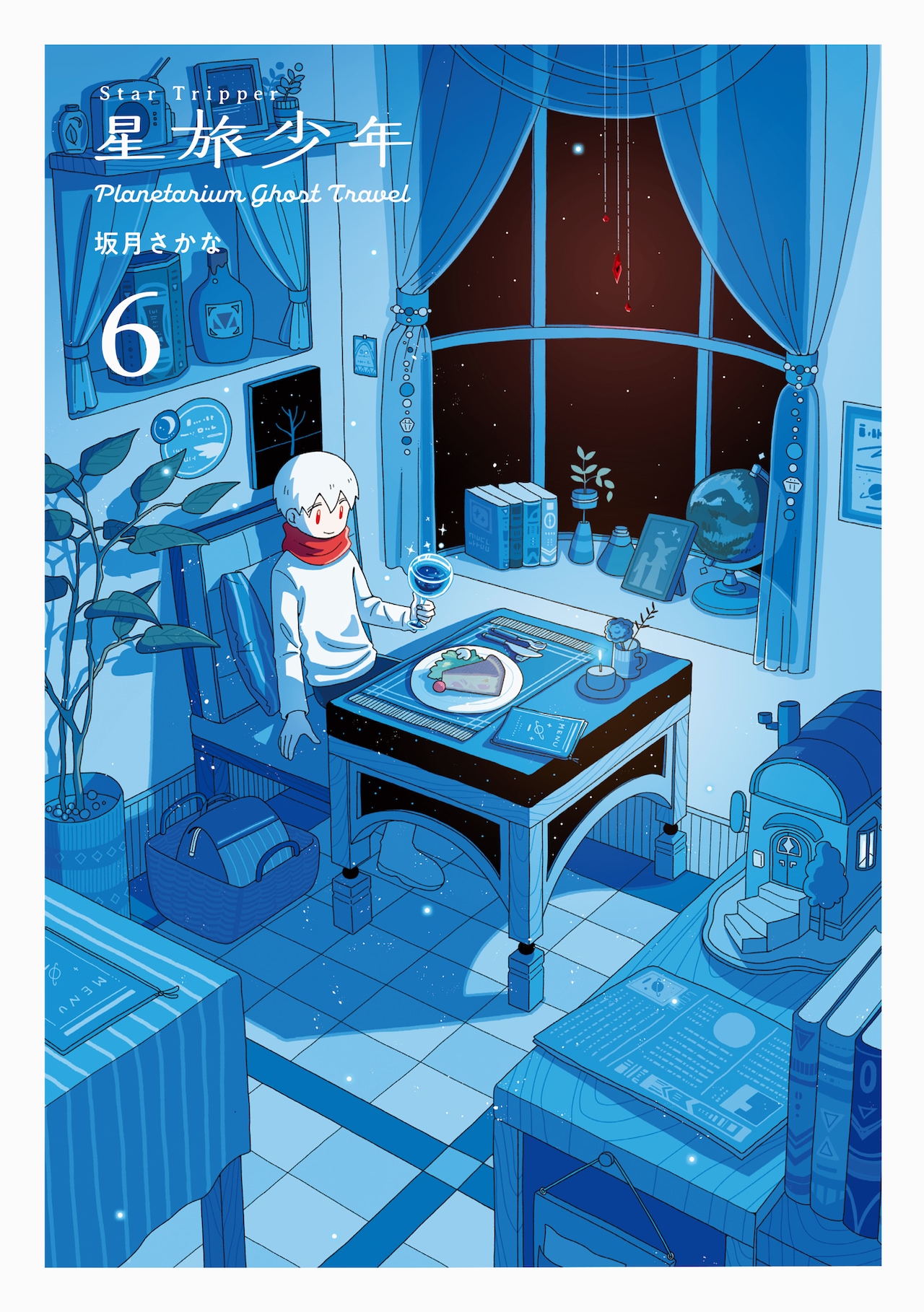坂月さかな「星旅少年」6巻発売　既刊フェアやポップアップショップ、コラボカフェも