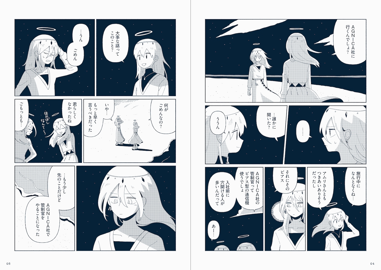 「星旅少年」6巻より