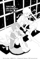 TORICO特典の「描き下ろしモノクロイラストペーパー」