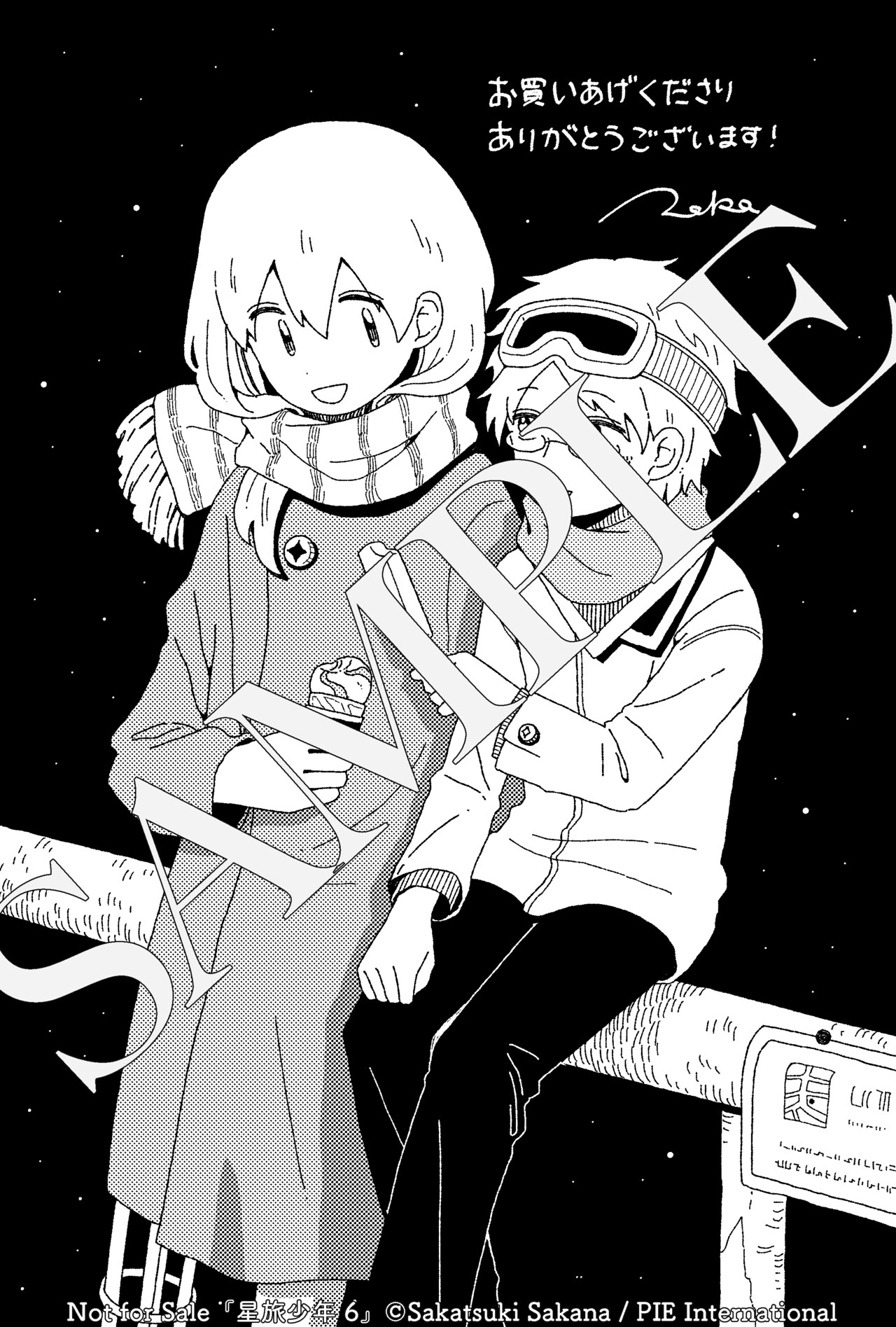 コミック モノクロイラストカード・ペーパー 一般書店特典の「描き下ろしモノクロイラストペーパー」 - 坂月さかな