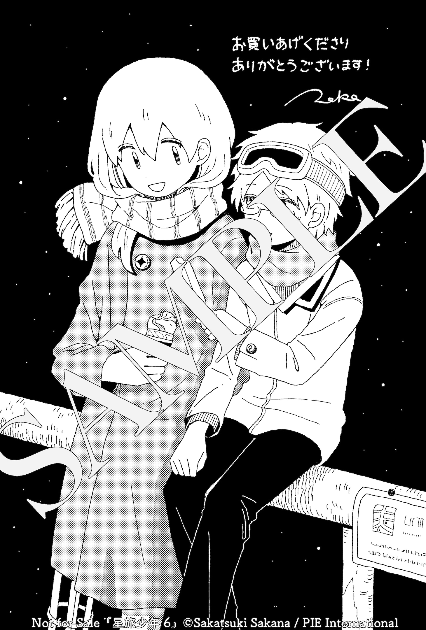 一般書店特典の「描き下ろしモノクロイラストペーパー」