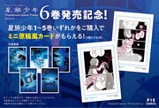 「星旅少年フェア」の案内