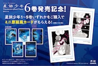 「星旅少年フェア」の案内