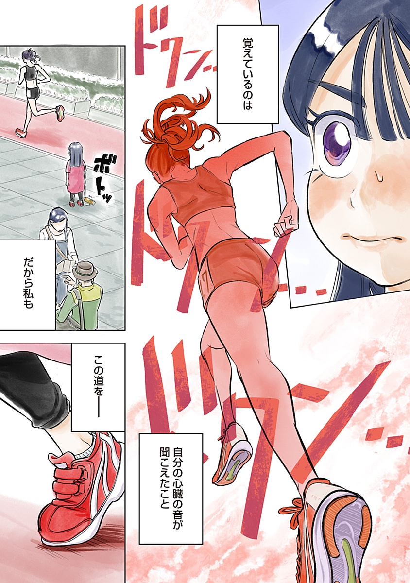 「いち駆ける」より