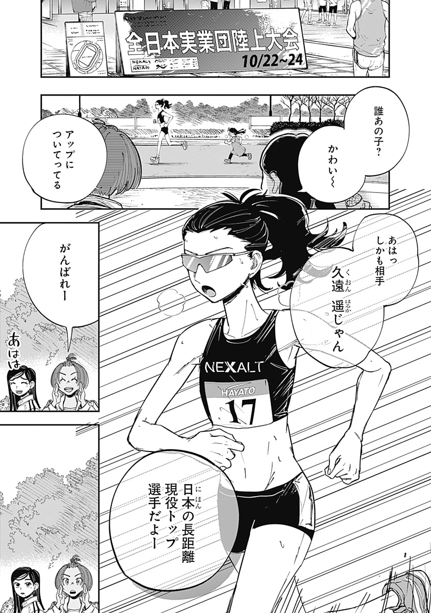 「いち駆ける」より