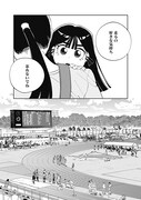 「いち駆ける」より