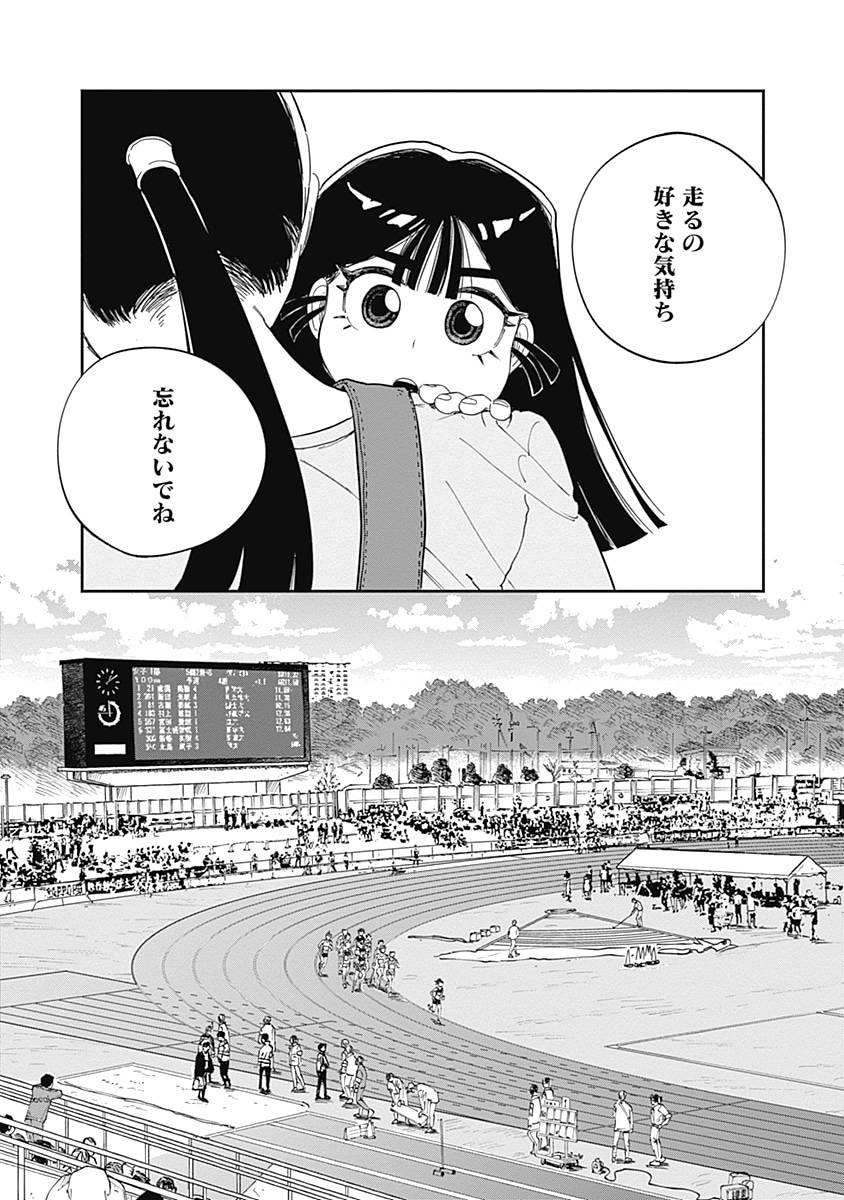 「いち駆ける」より
