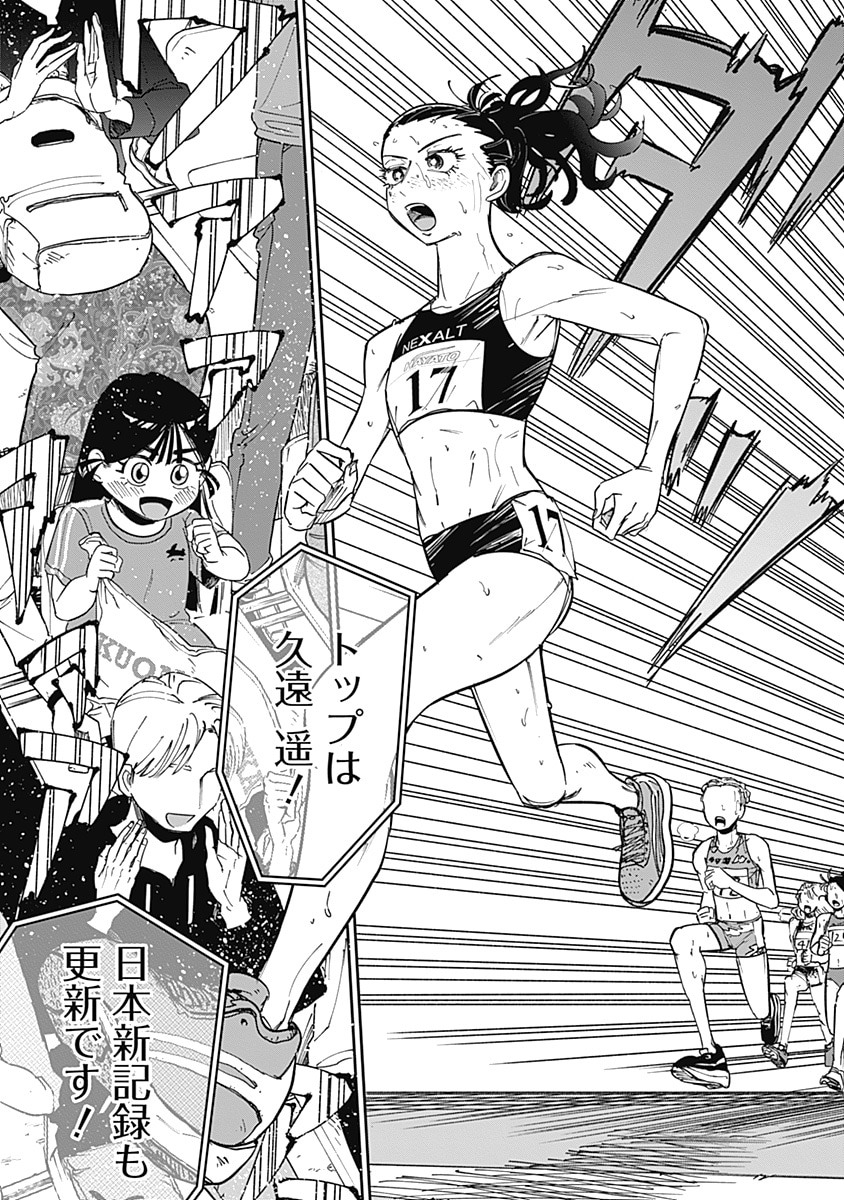 「いち駆ける」より