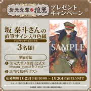 プレゼントキャンペーンの告知画像