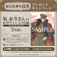 プレゼントキャンペーンの告知画像