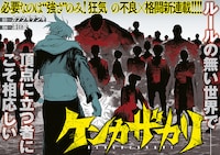 新連載「ケンカザカリ」第1話扉ページ