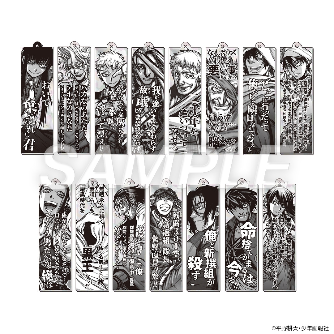 平野耕太☆大博覧會 ドリフターズ ランダムプリズムバーキーホルダー