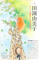 「陸奥A子・田渕由美子・太刀掛秀子 りぼん70’sおとめチック☆エポック」より