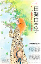 「陸奥A子・田渕由美子・太刀掛秀子 りぼん70’sおとめチック☆エポック」より